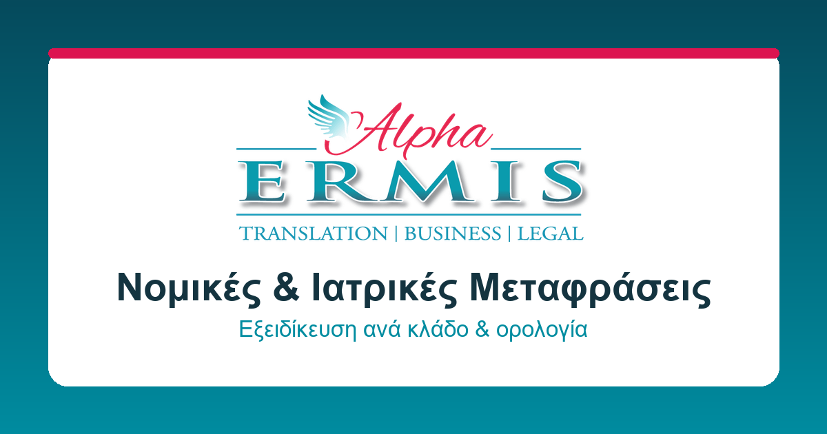 Μεταφράσεις Θεσσαλονίκη